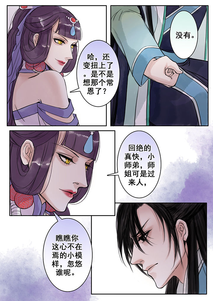 《涅槃山记事》第77章 第4页