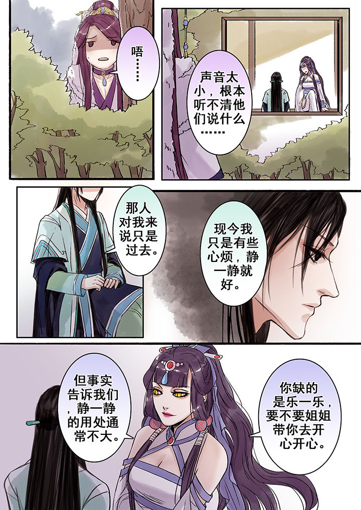 《涅槃山记事》第77章 第5页