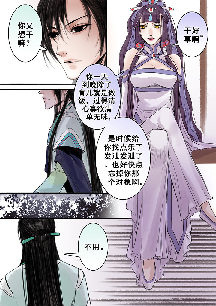 《涅槃山记事》第77章 第6页