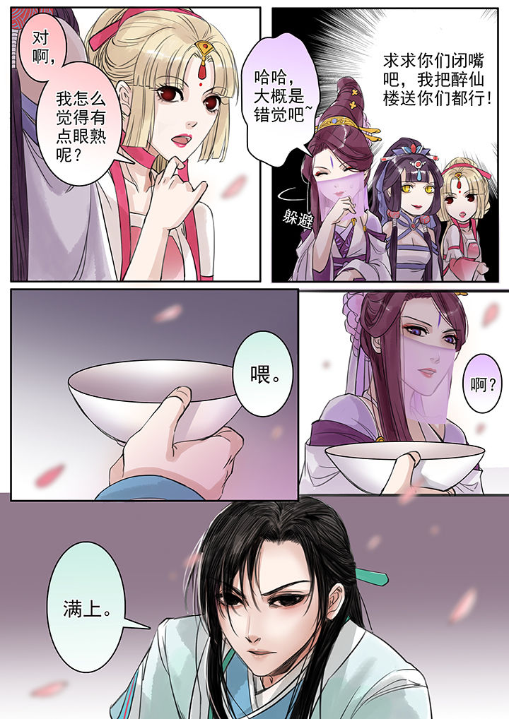 《涅槃山记事》第79章 第1页