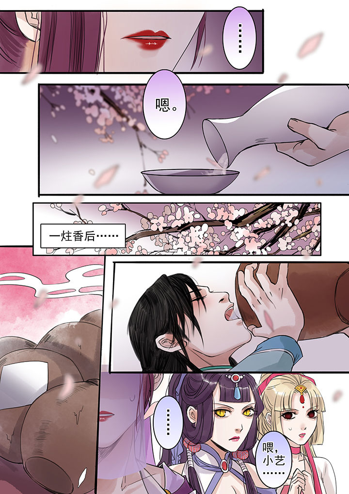 《涅槃山记事》第79章 第2页