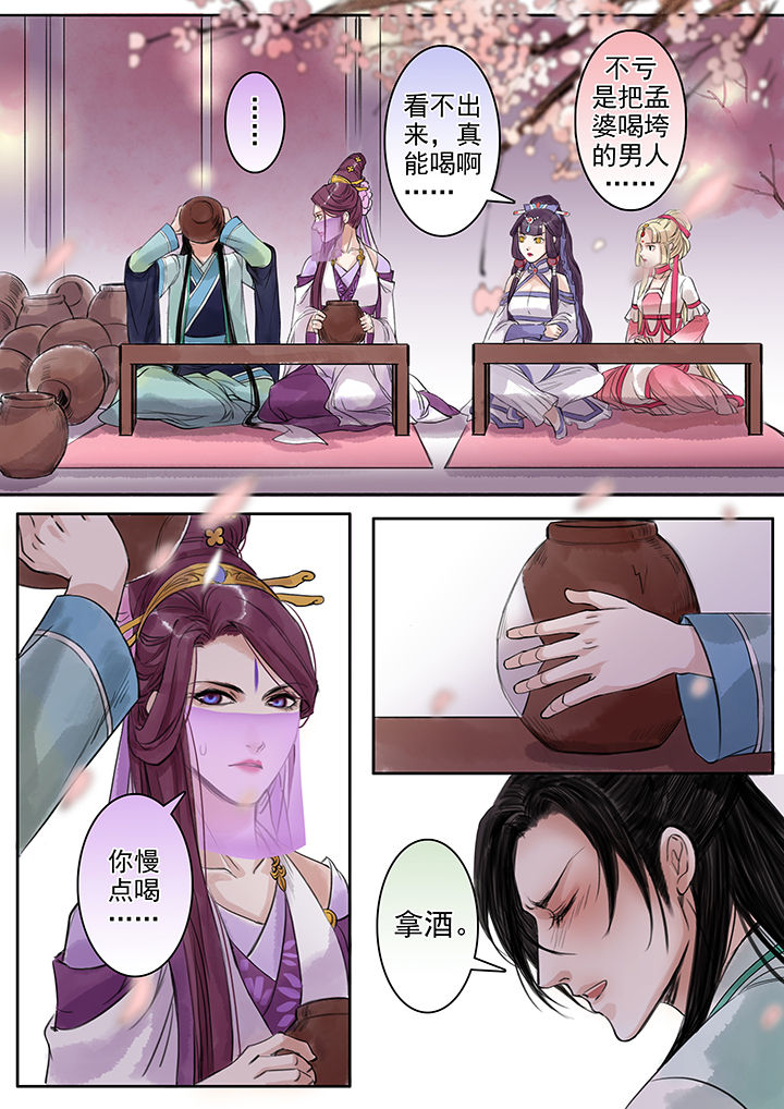 《涅槃山记事》第79章 第3页