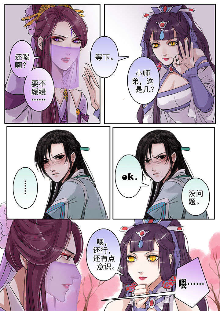 《涅槃山记事》第79章 第4页
