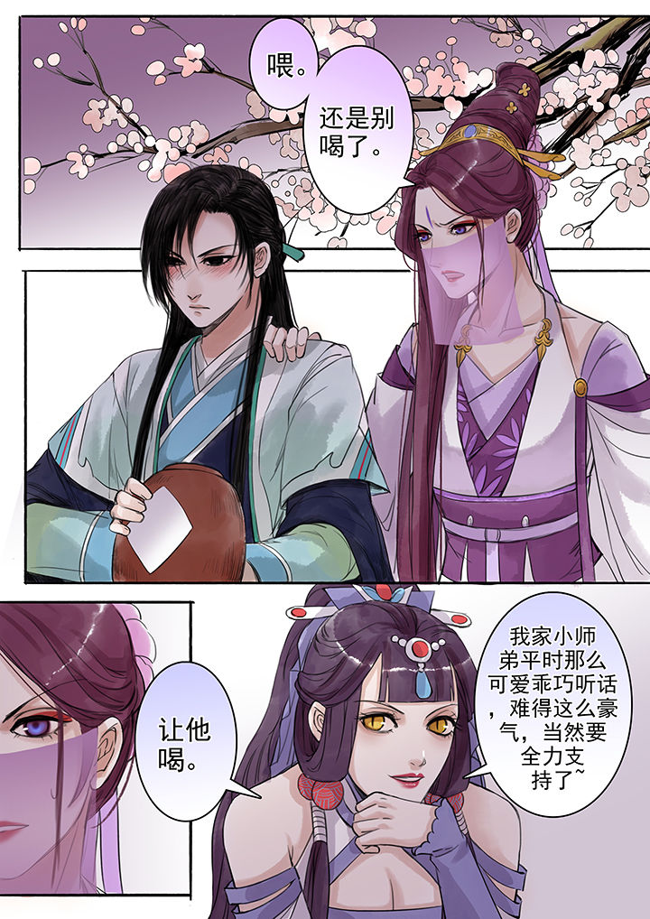 《涅槃山记事》第79章 第5页