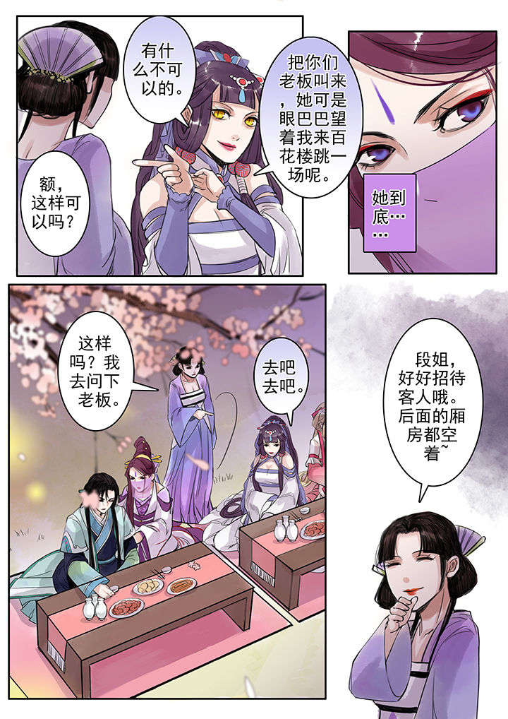 《涅槃山记事》第79章 第8页