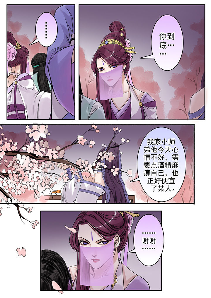 《涅槃山记事》第80章 第1页