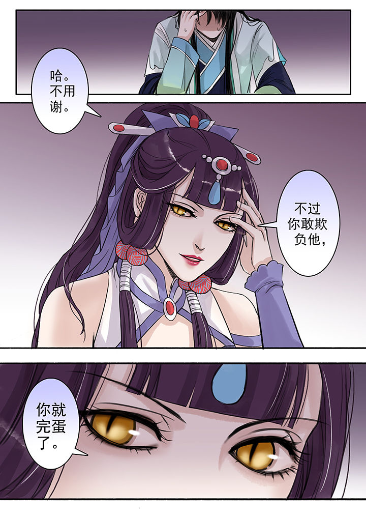 《涅槃山记事》第80章 第2页