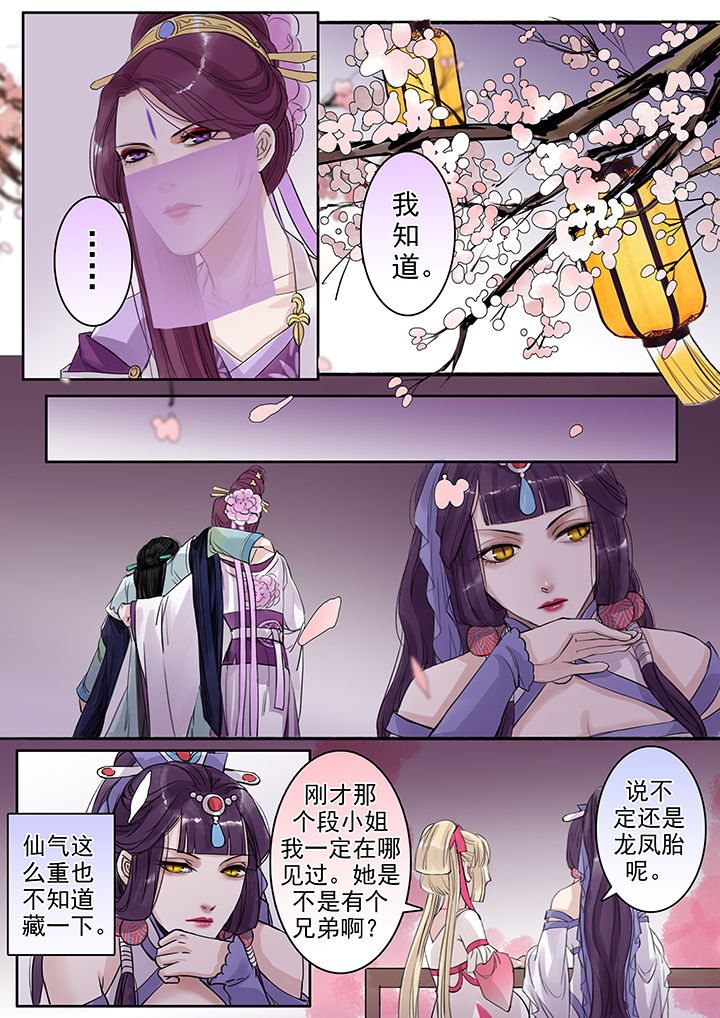 《涅槃山记事》第80章 第3页