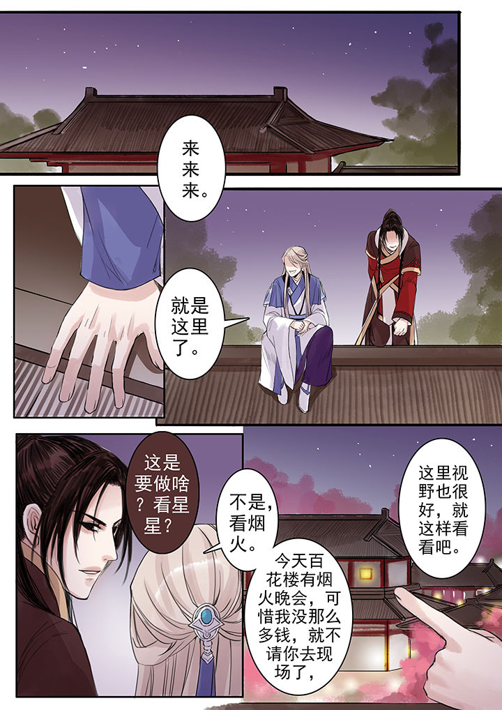 《涅槃山记事》第80章 第4页