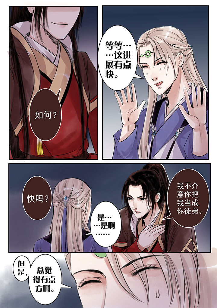 《涅槃山记事》第81章 第1页