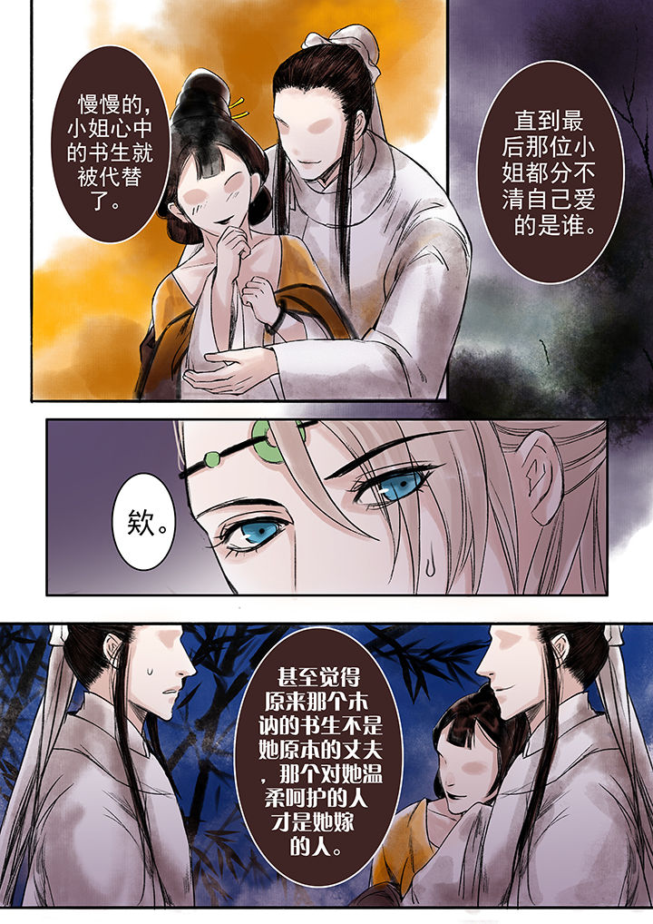 《涅槃山记事》第81章 第3页