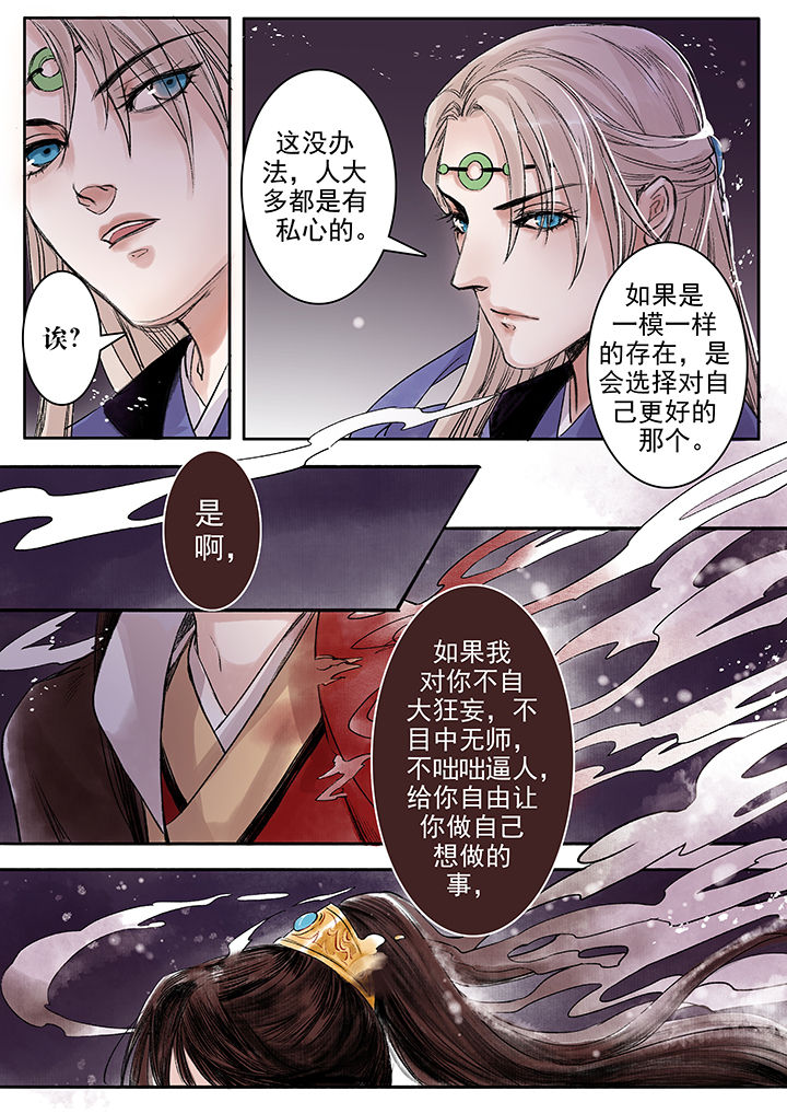 《涅槃山记事》第81章 第4页