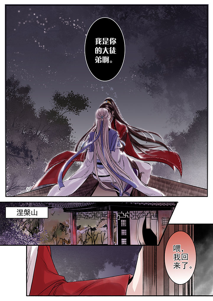 《涅槃山记事》第81章 第7页