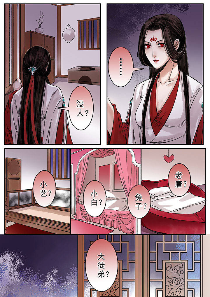 《涅槃山记事》第81章 第8页