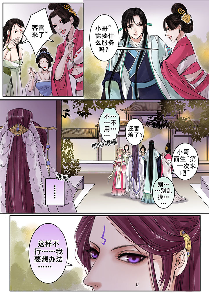 《涅槃山记事》第78章 第1页