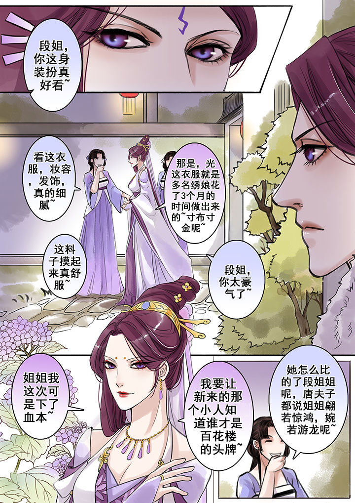 《涅槃山记事》第78章 第2页