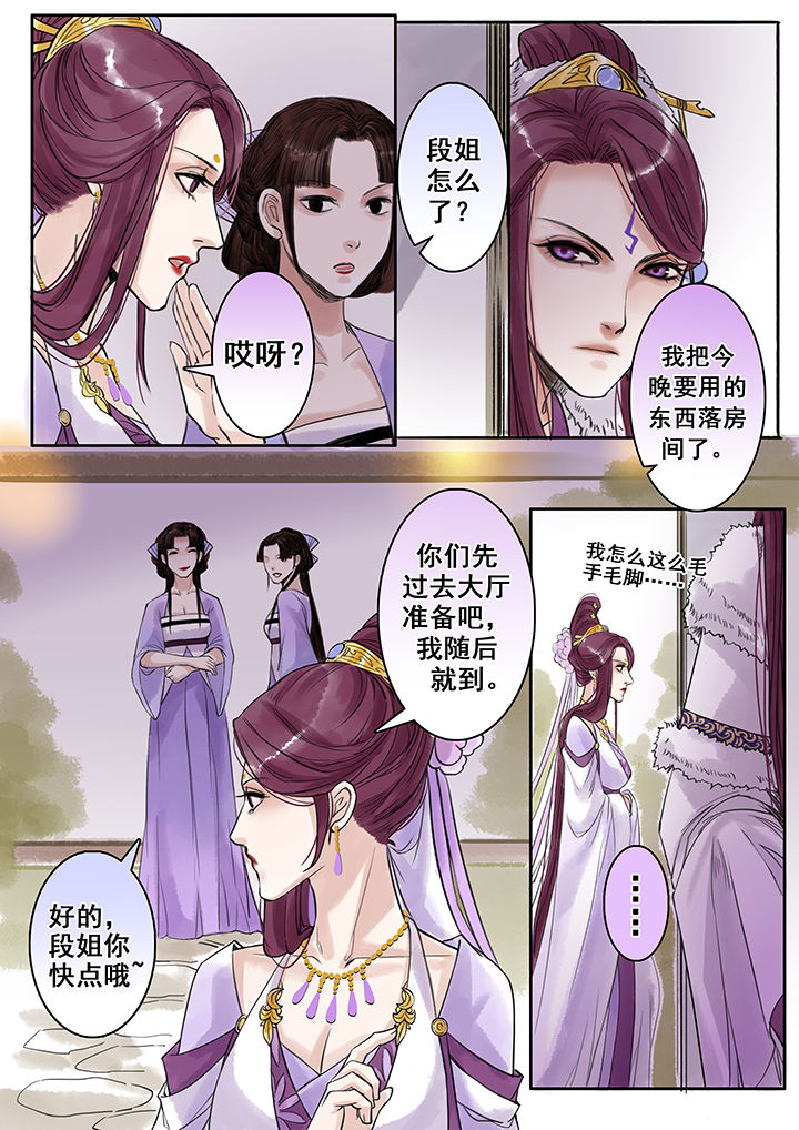 《涅槃山记事》第78章 第3页