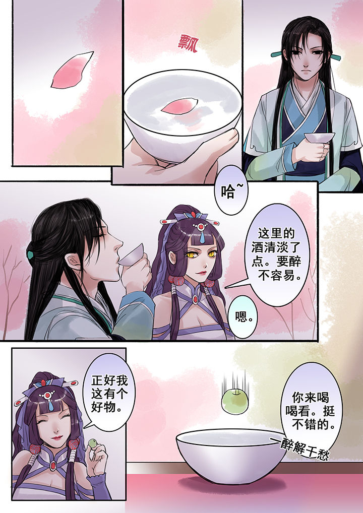 《涅槃山记事》第78章 第5页