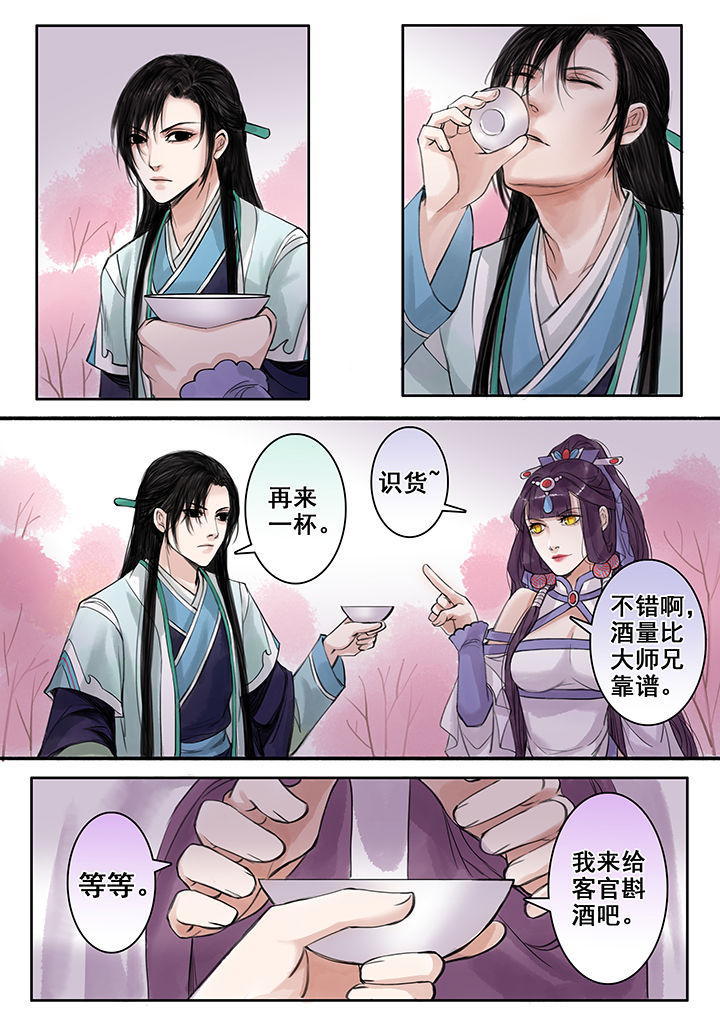 《涅槃山记事》第78章 第6页