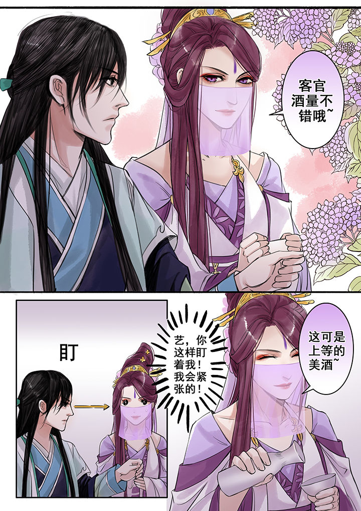 《涅槃山记事》第78章 第7页