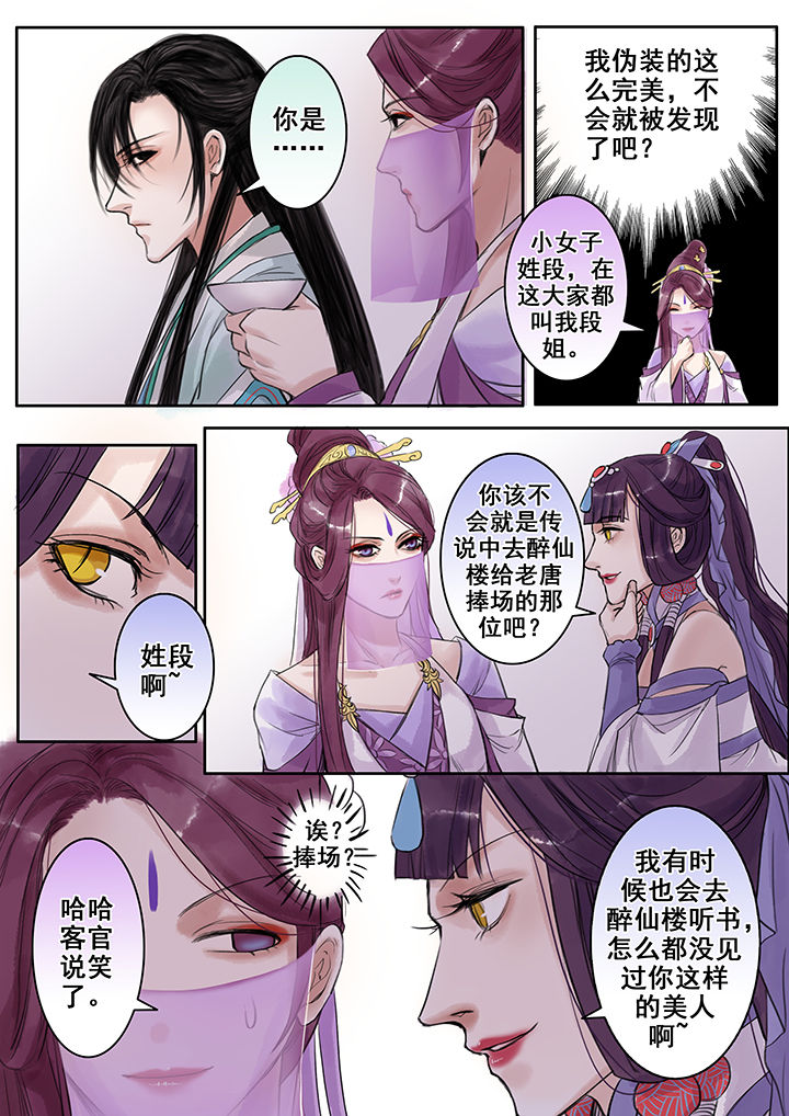《涅槃山记事》第78章 第8页