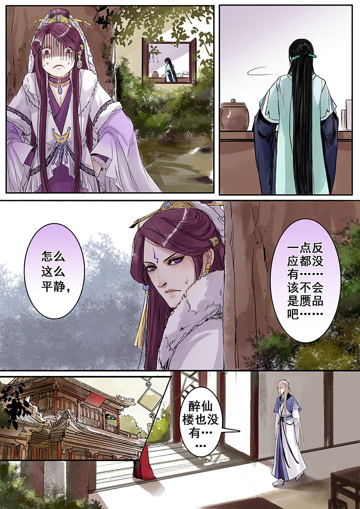 《涅槃山记事》第75章 第2页