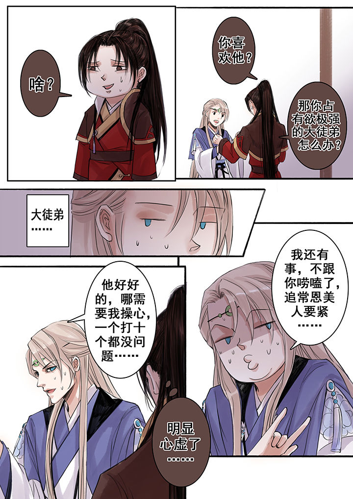 《涅槃山记事》第75章 第5页