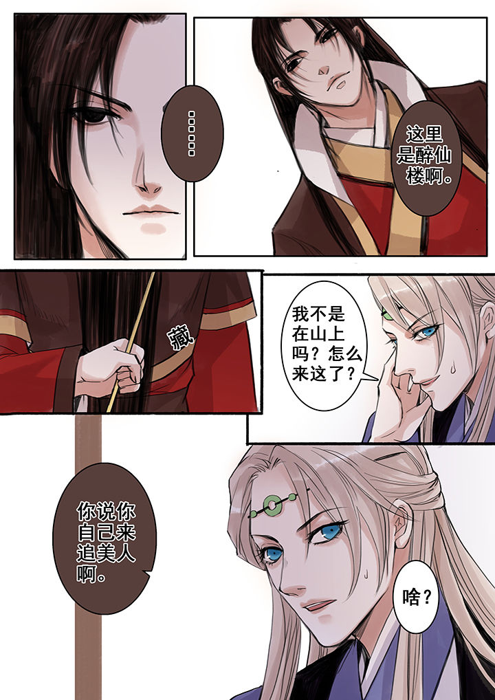 《涅槃山记事》第75章 第8页