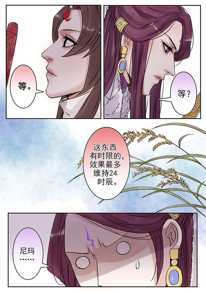 《涅槃山记事》第74章 第1页