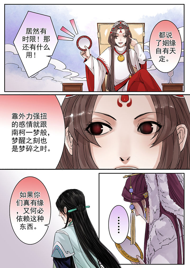 《涅槃山记事》第74章 第2页