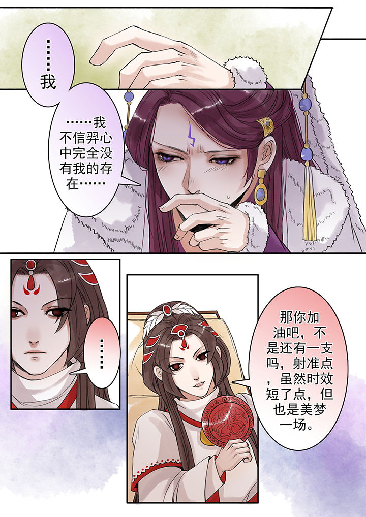 《涅槃山记事》第74章 第3页