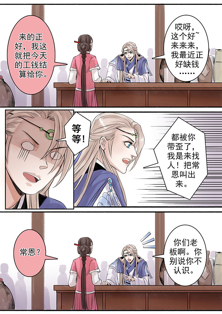 《涅槃山记事》第74章 第5页