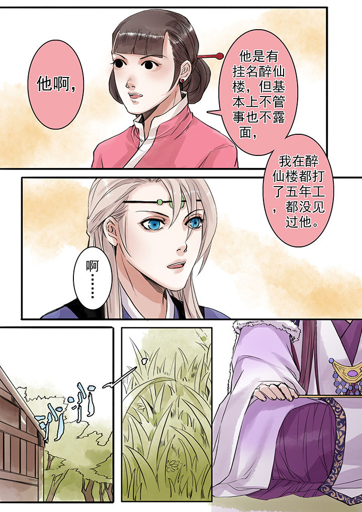 《涅槃山记事》第74章 第6页