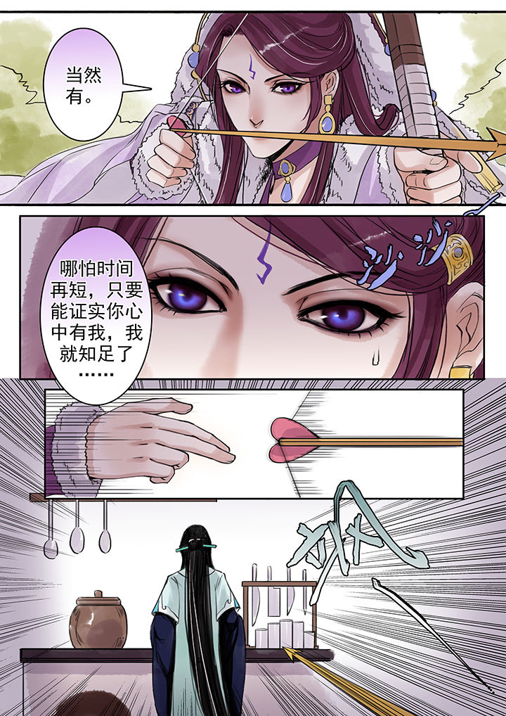 《涅槃山记事》第74章 第8页