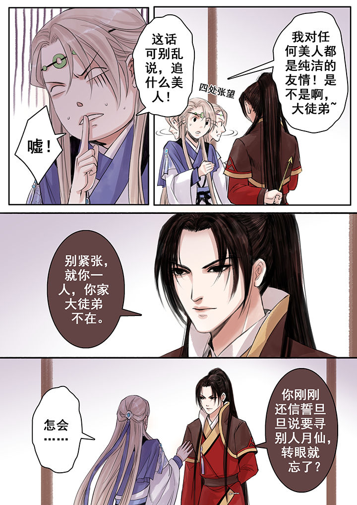 《涅槃山记事》第76章 第1页