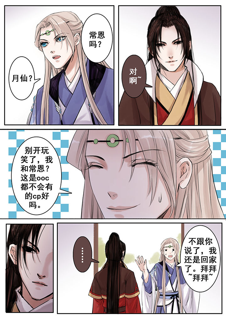 《涅槃山记事》第76章 第2页