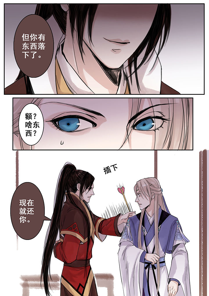 《涅槃山记事》第76章 第3页