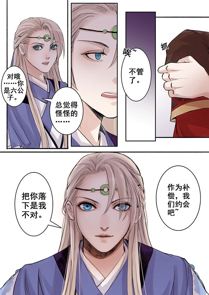 《涅槃山记事》第76章 第5页