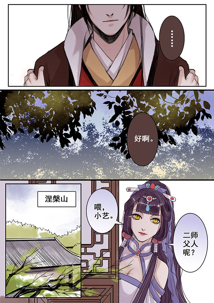 《涅槃山记事》第76章 第6页