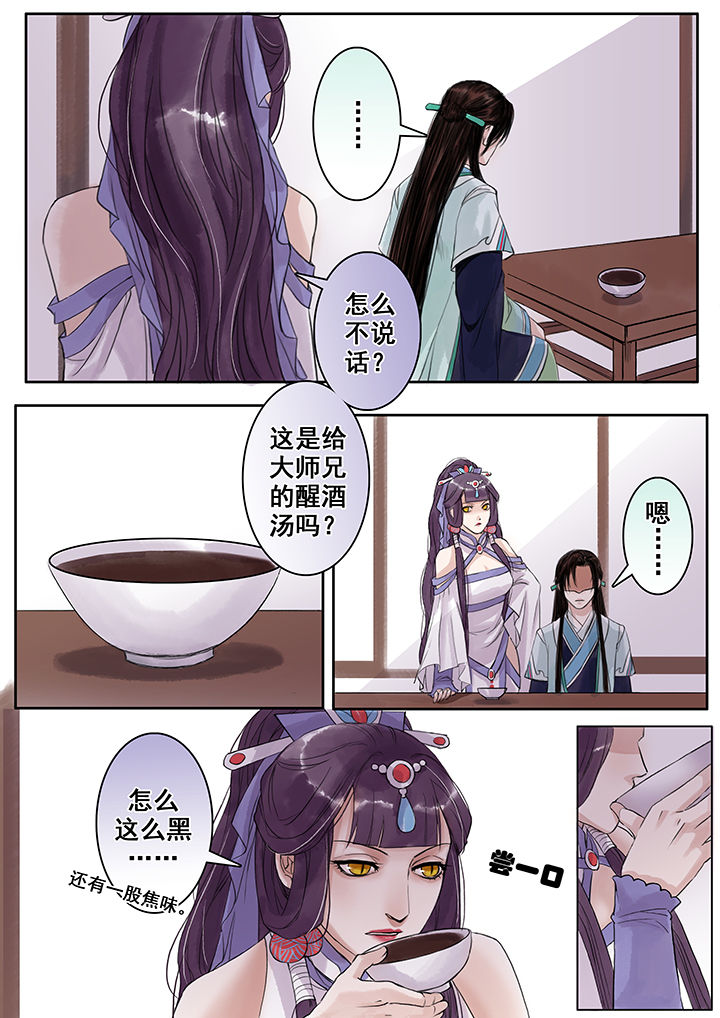 《涅槃山记事》第76章 第7页