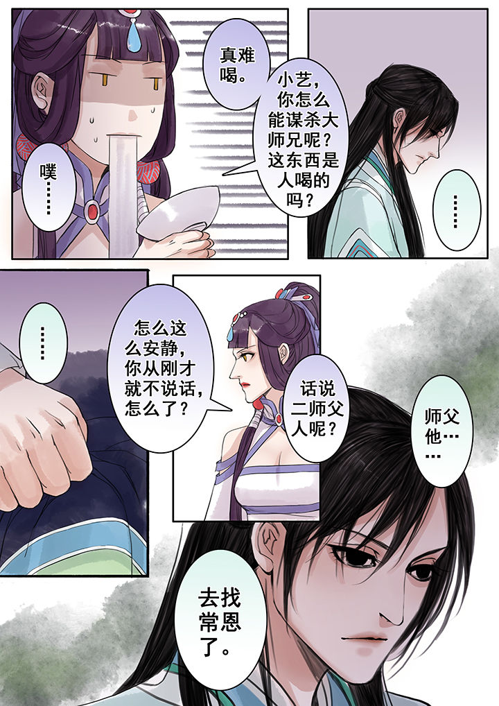 《涅槃山记事》第76章 第8页