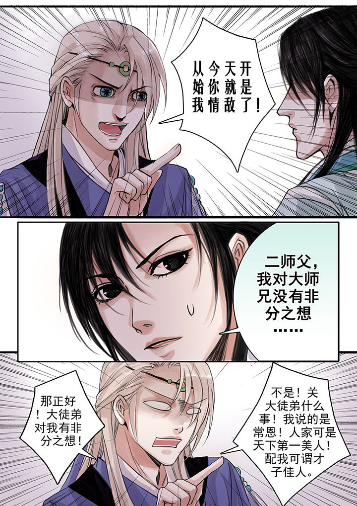 《涅槃山记事》第73章 第1页
