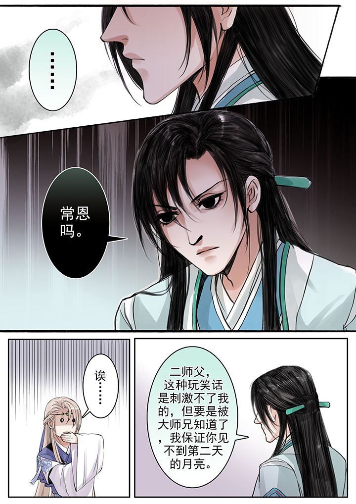 《涅槃山记事》第73章 第2页