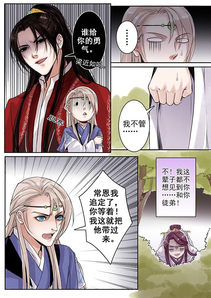 《涅槃山记事》第73章 第3页