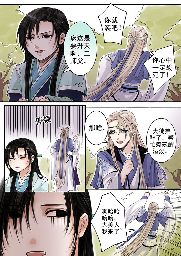 《涅槃山记事》第73章 第4页