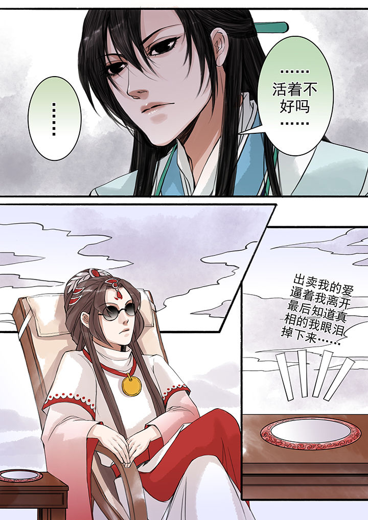 《涅槃山记事》第73章 第5页