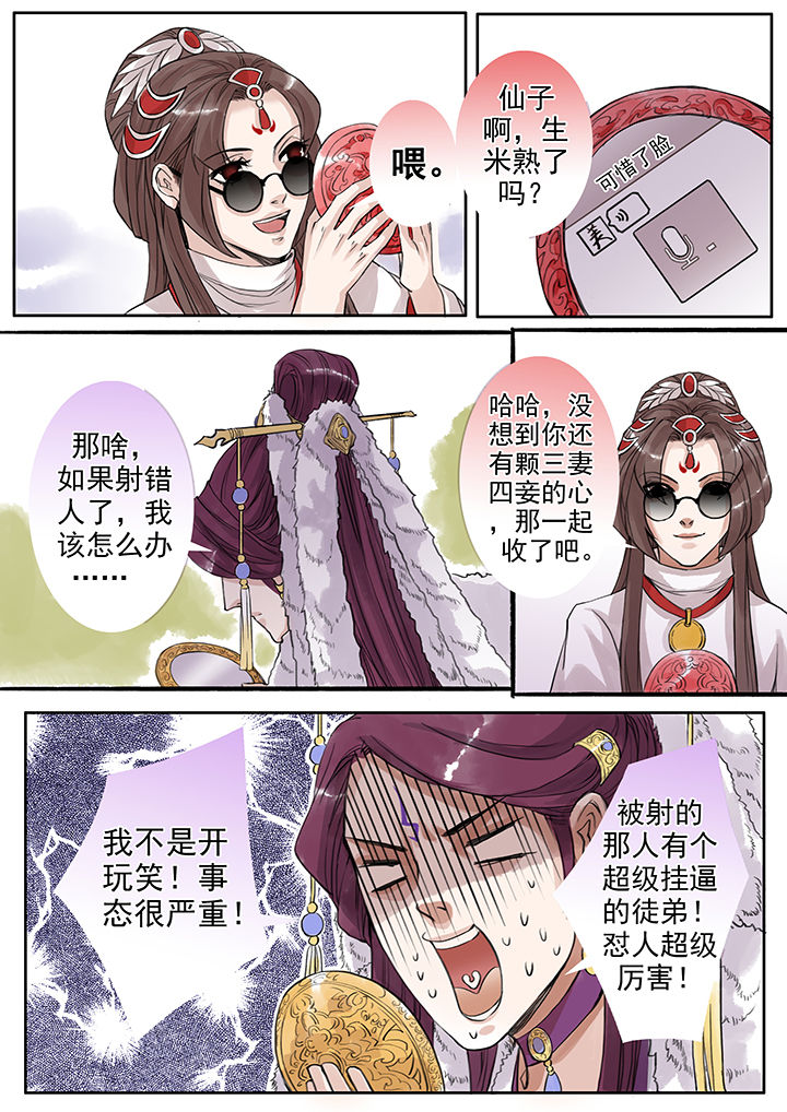《涅槃山记事》第73章 第6页