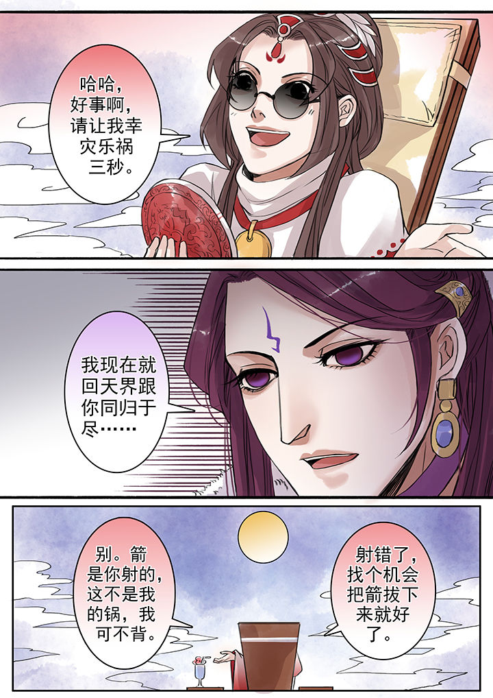 《涅槃山记事》第73章 第7页