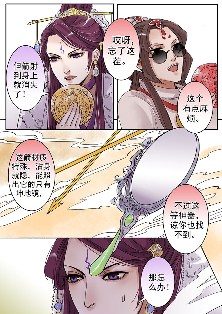 《涅槃山记事》第73章 第8页