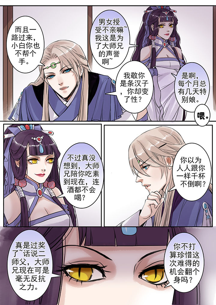 《涅槃山记事》第72章 第2页